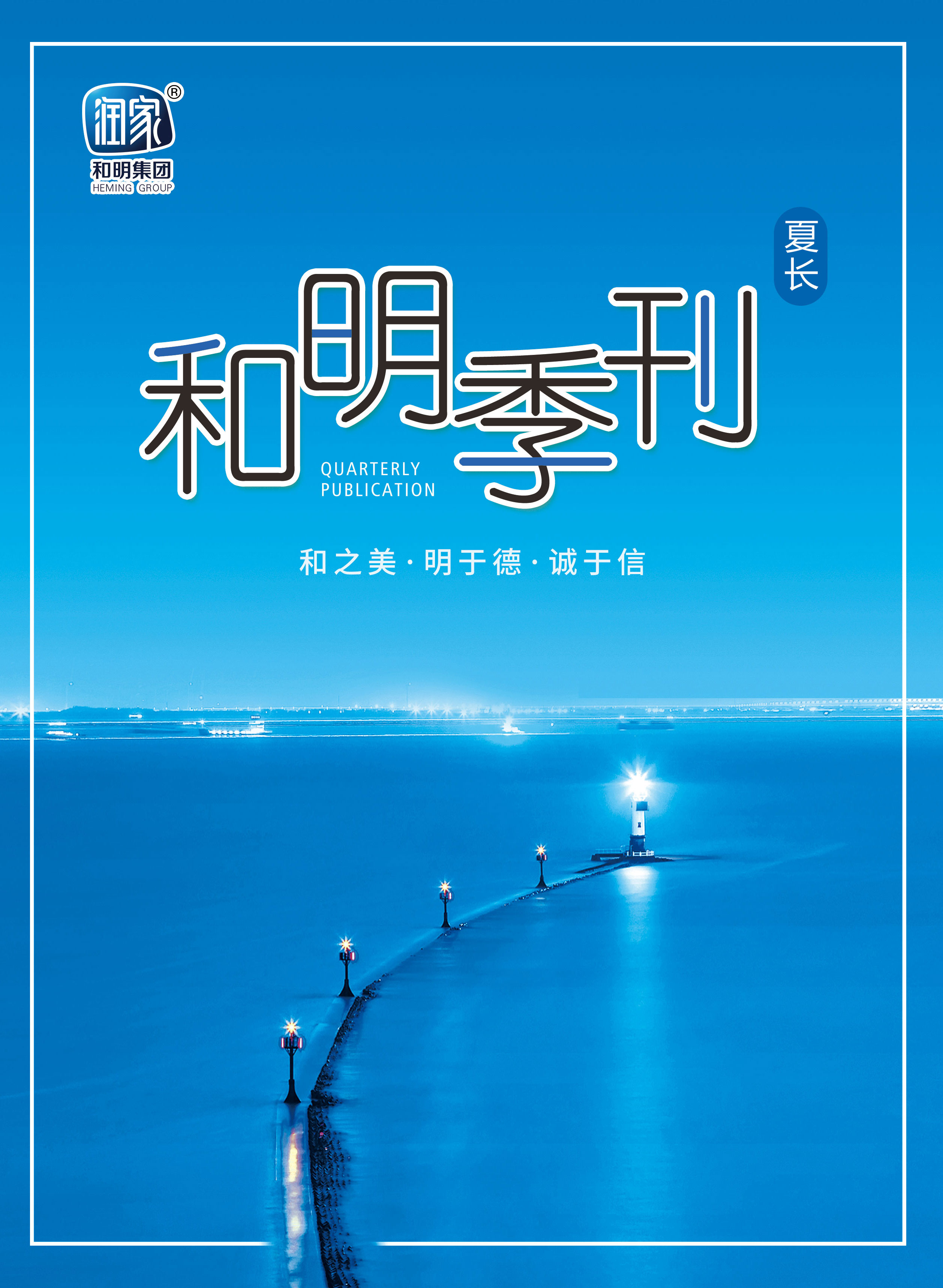 Ag亚洲集团集团2020夏刊