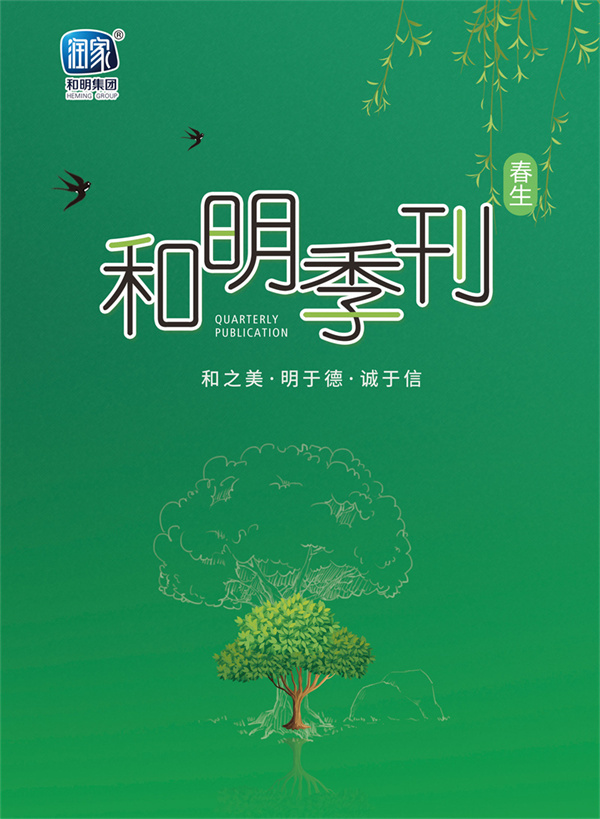 Ag亚洲集团集团2020春刊