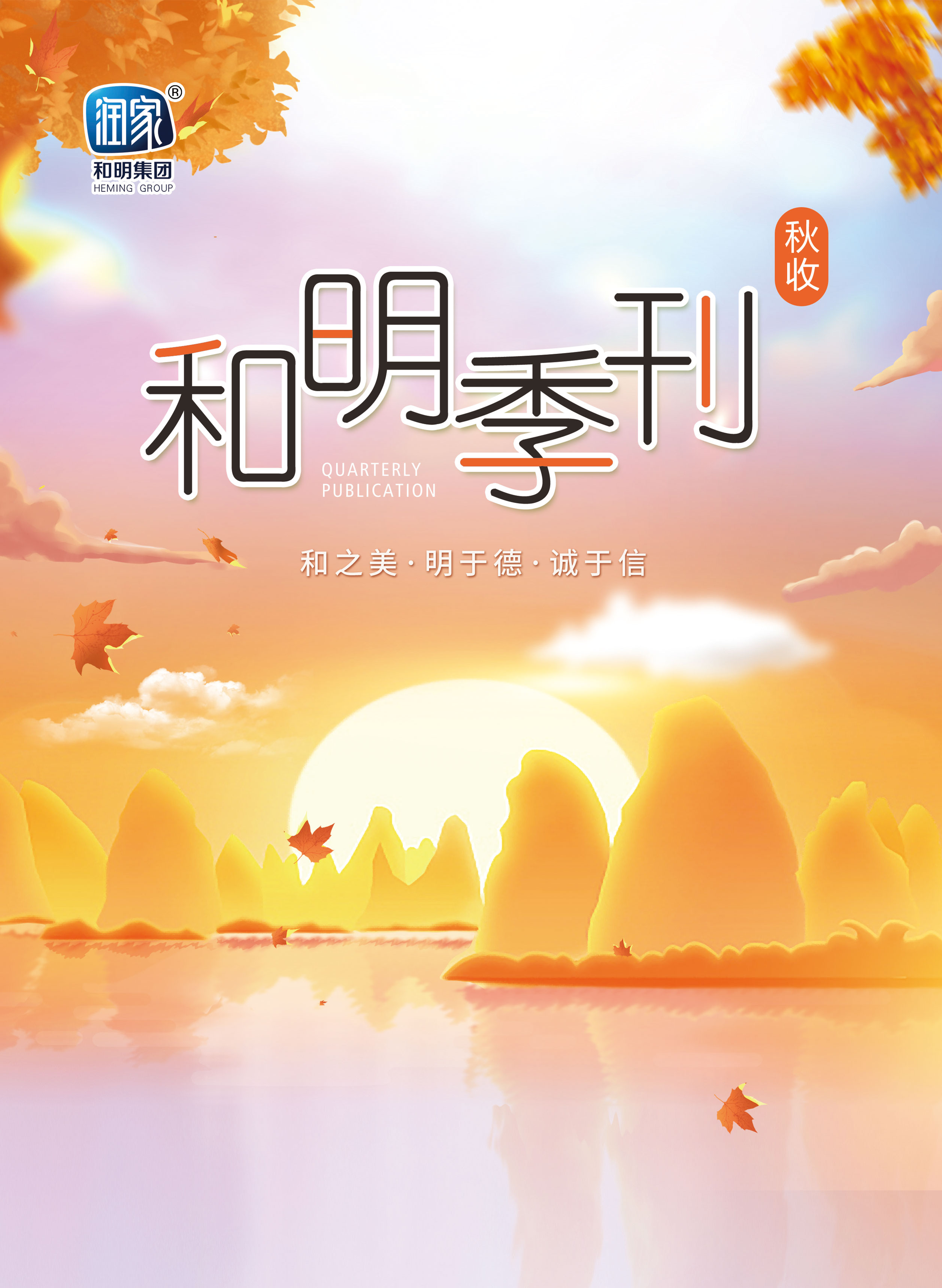 Ag亚洲集团集团2020秋刊